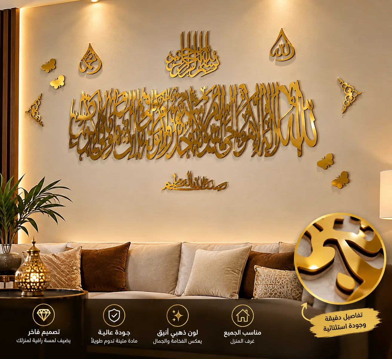 ديكور إسلامي فاخر باللون الذهبي – آيات قرآنية ولمسة روحانية راقية لمنزلك ✨