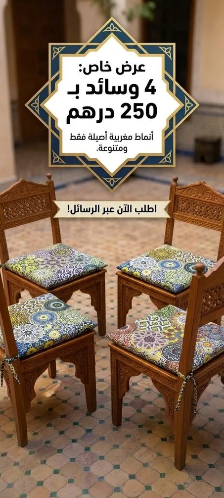 طابي الكرسي