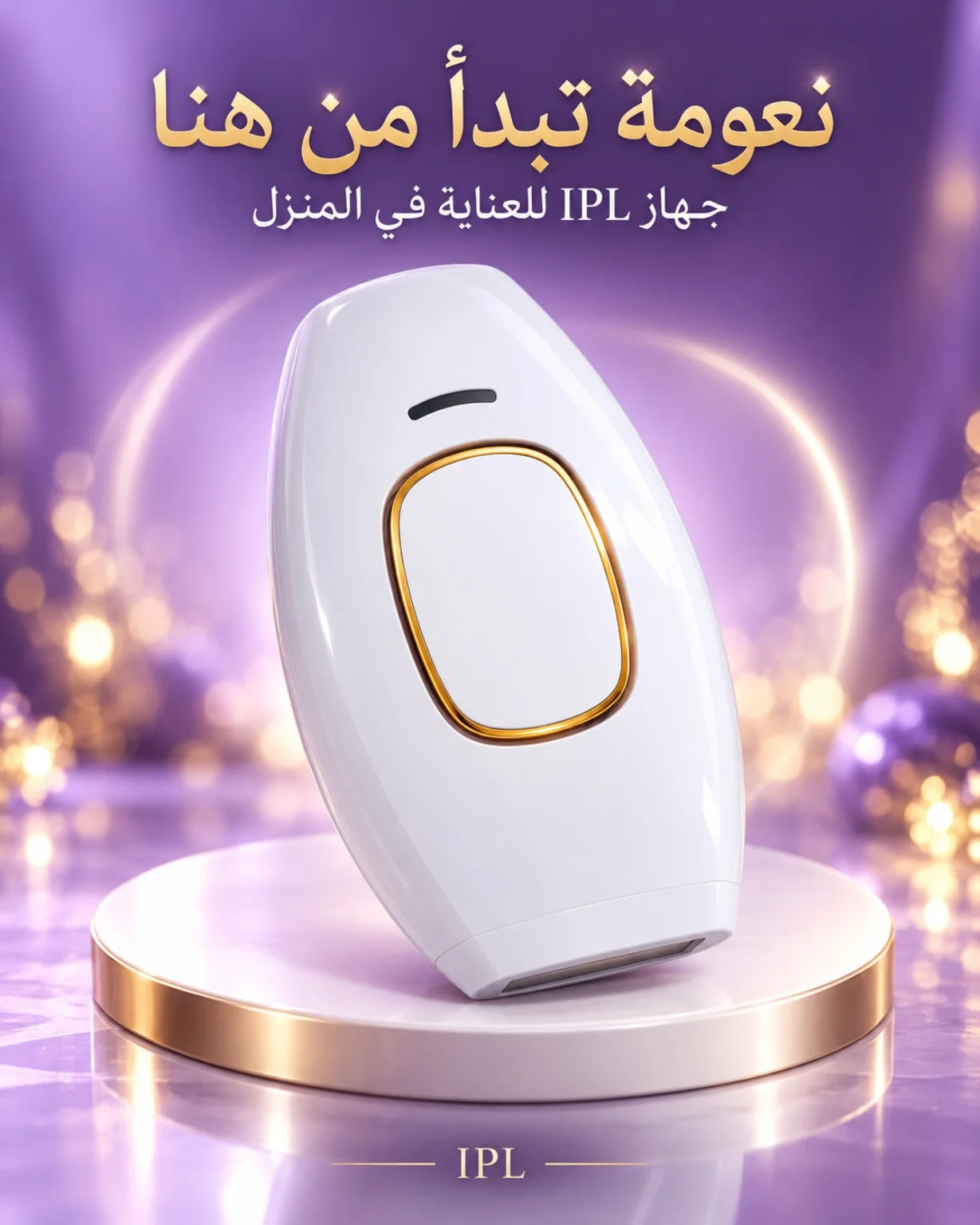جهاز IPL المنزلي للعناية بإزالة الشعر | Golden Source