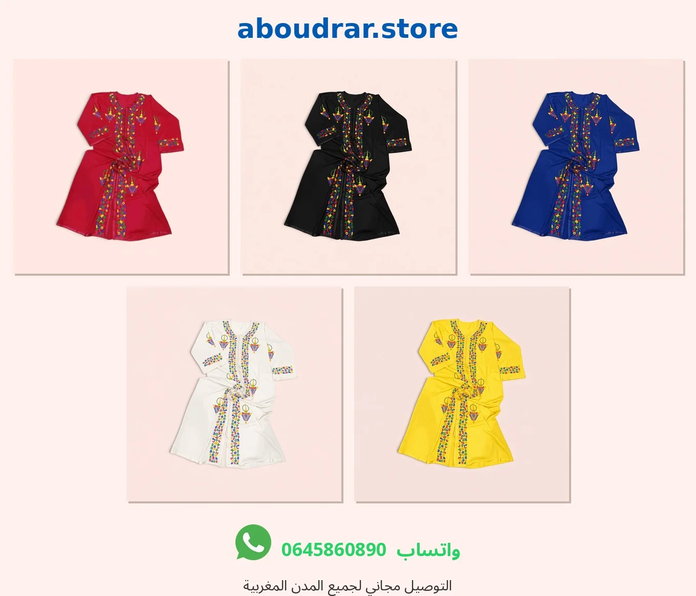 قفطان تيفيناغ