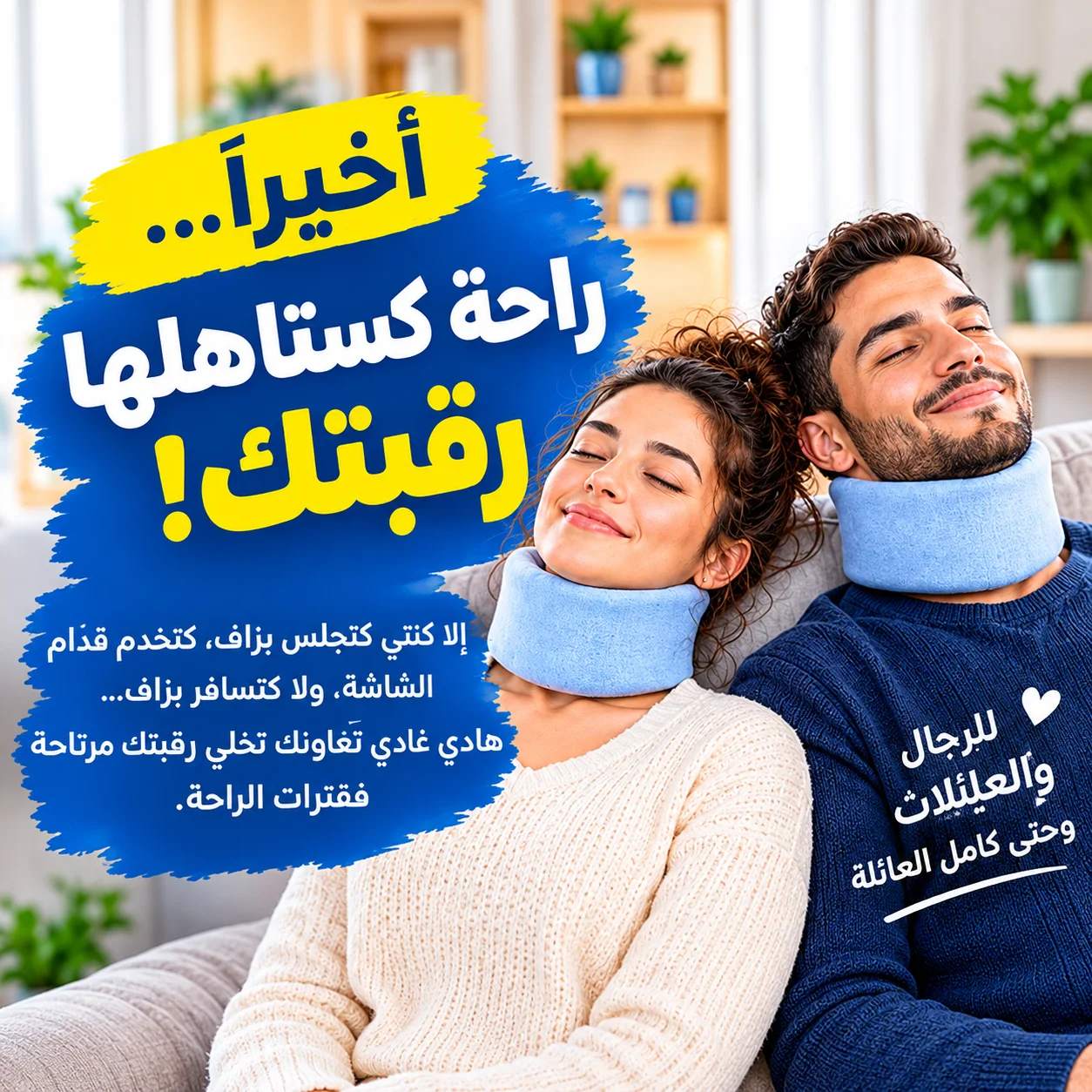 دعامة رقبة
