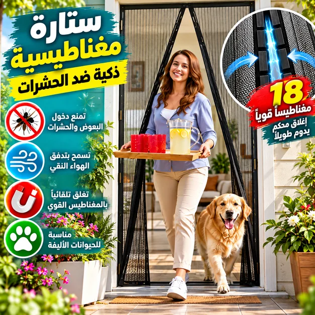ستارة باب مغناطيسية عالية الجودة