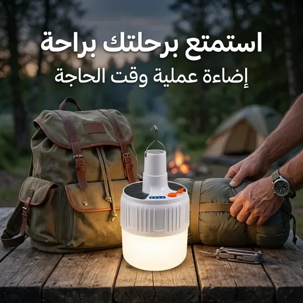 لمبة تخييم ورحلات LED قابلة للشحن بـ USB