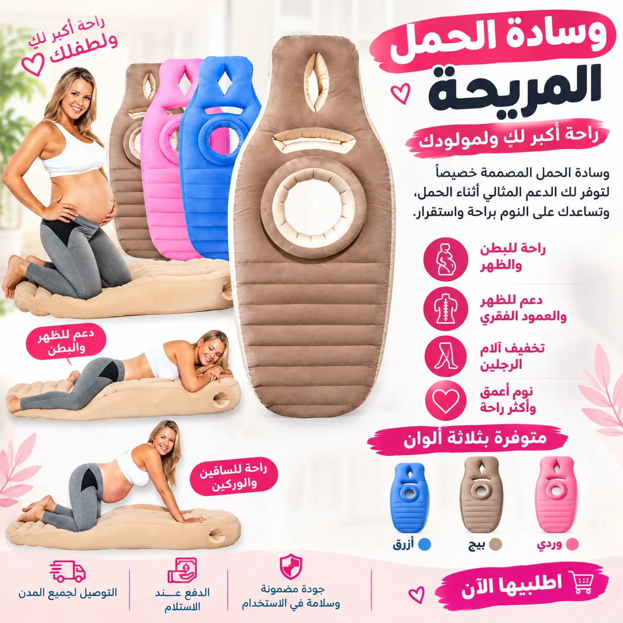 وسادة الأم الحامل للراحة والنوم