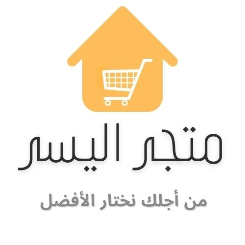 متجر اليسر🛒