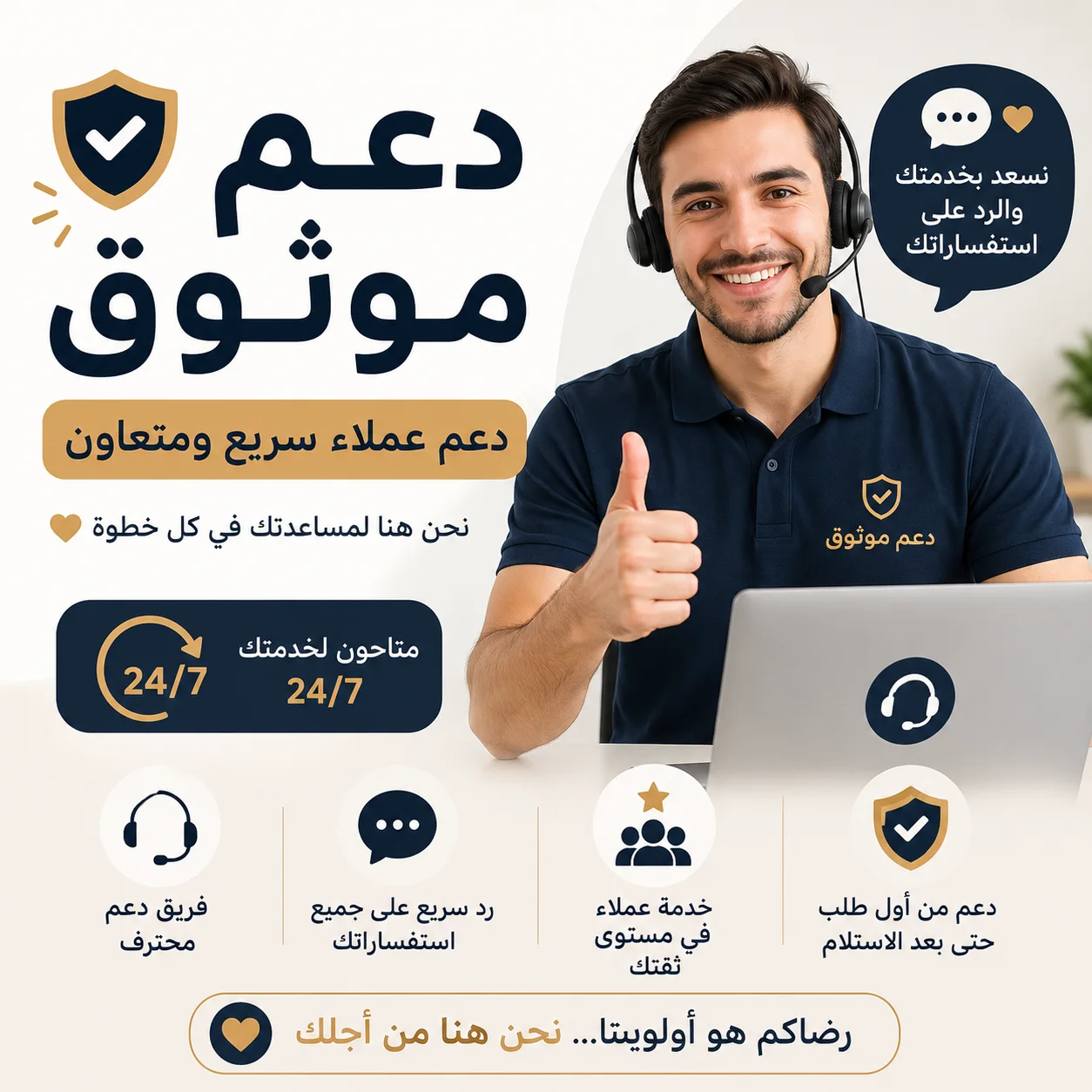 دعم موثوق  دعم عملاء سريع ومتعاون