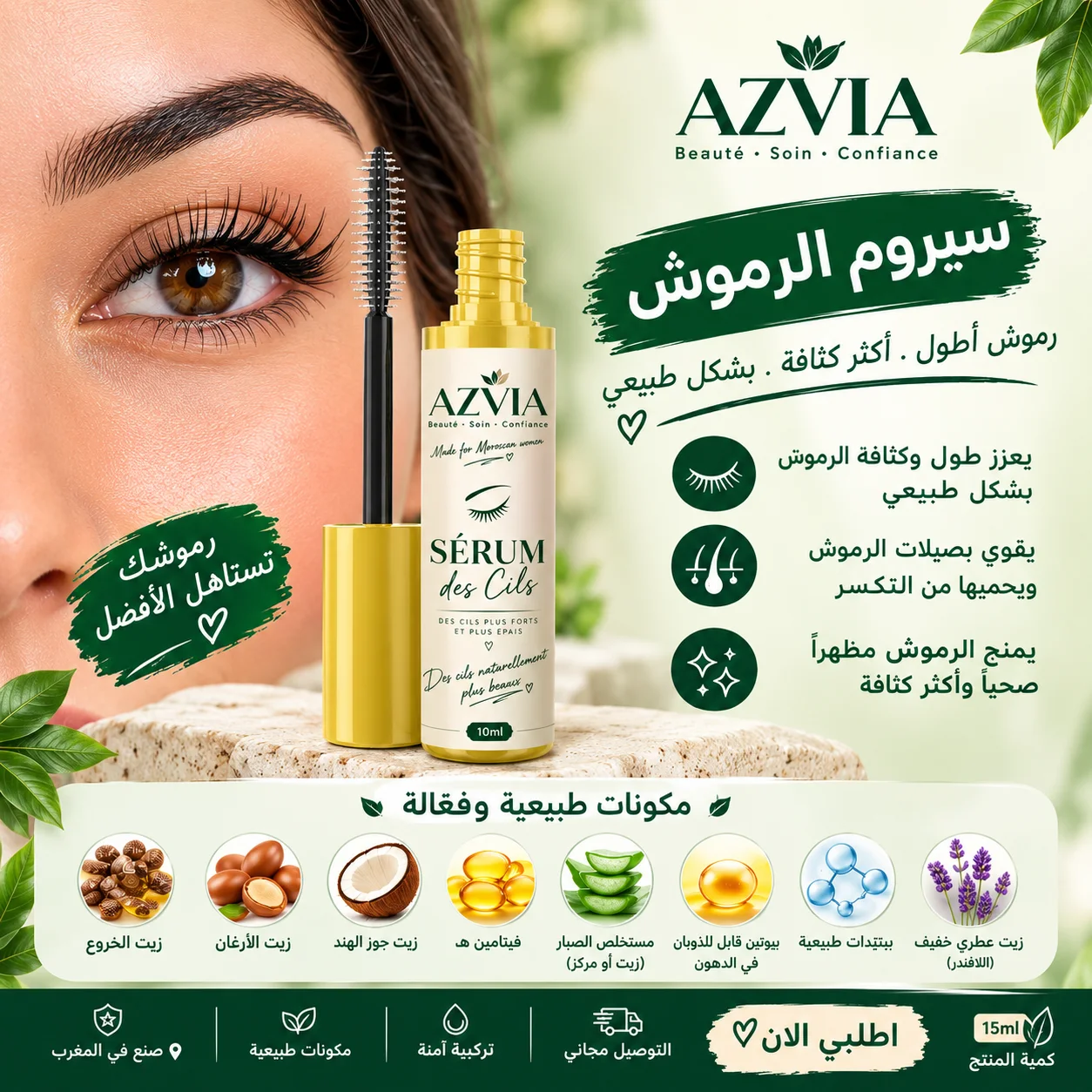 سيروم الرموش -  cils