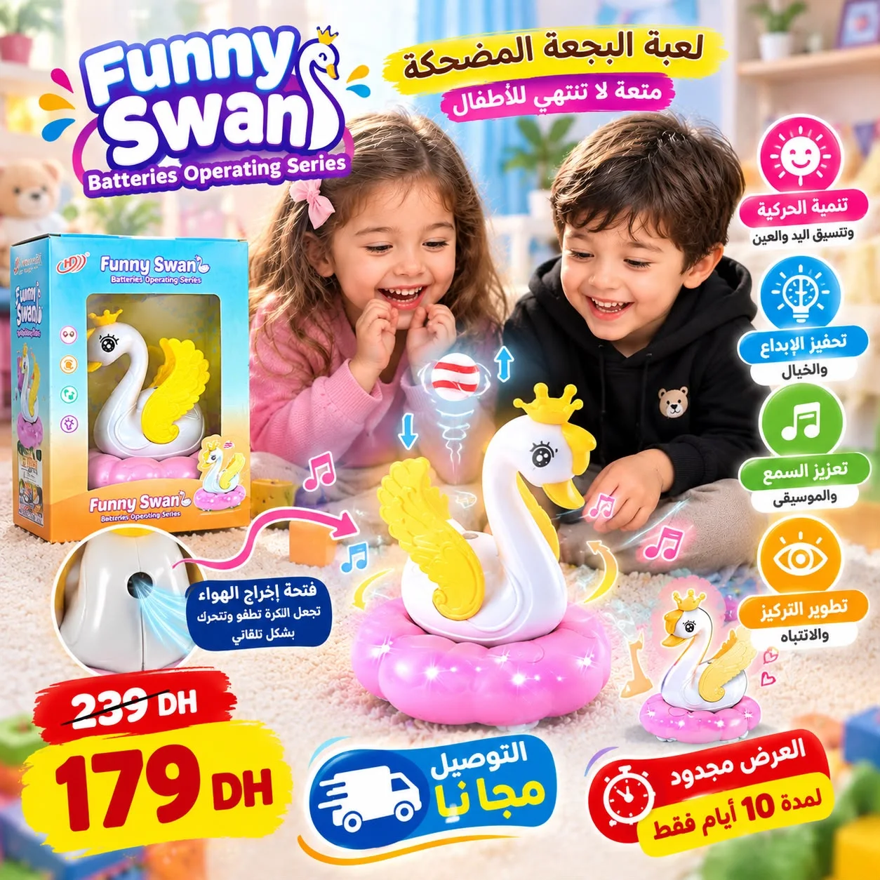 الهدية المثالية (Funny Swan)