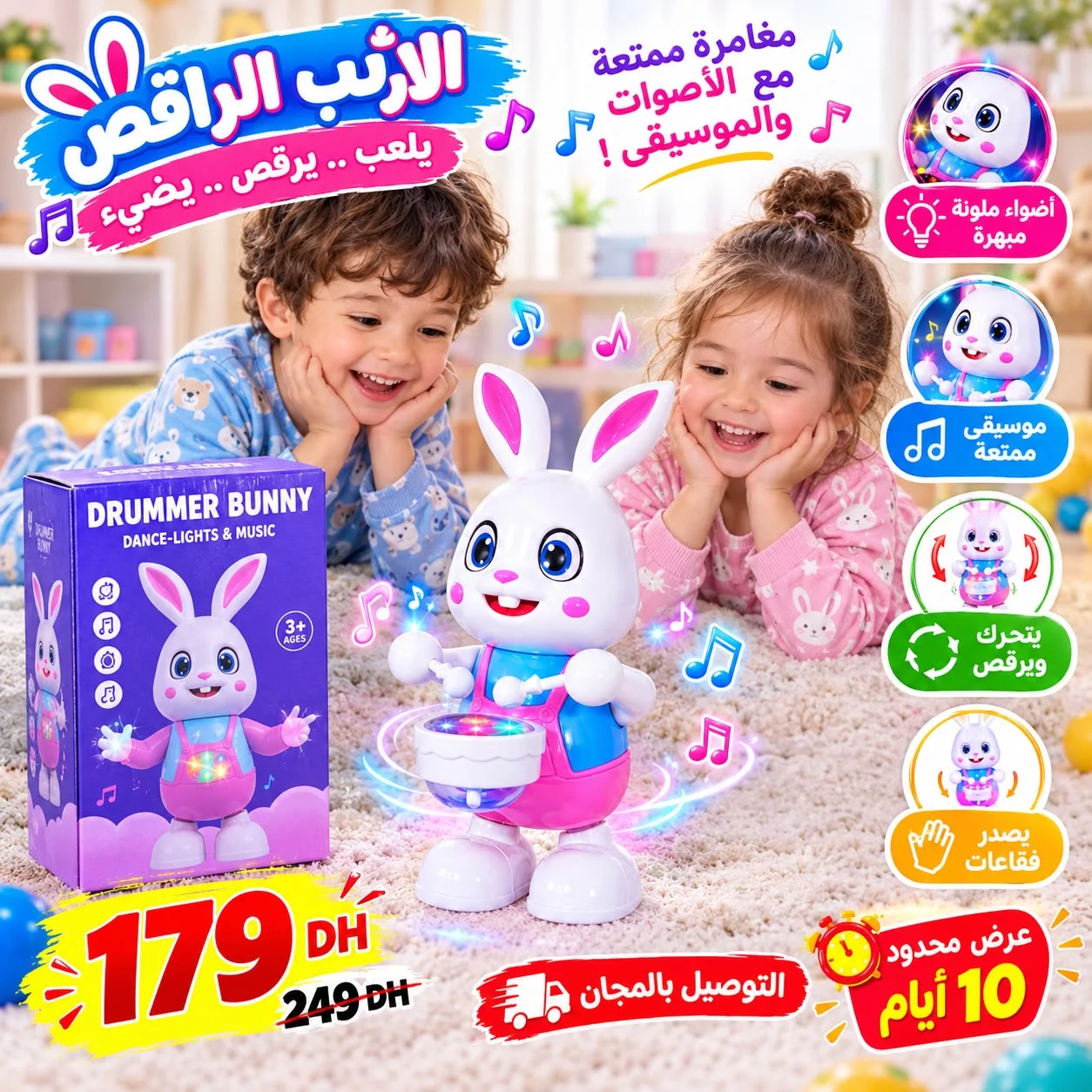 عالم المرح مع DRUMMER BUNNY