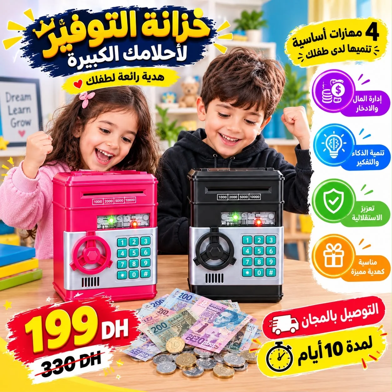جمع فلوسك بأمان وستايل! 🔐💵