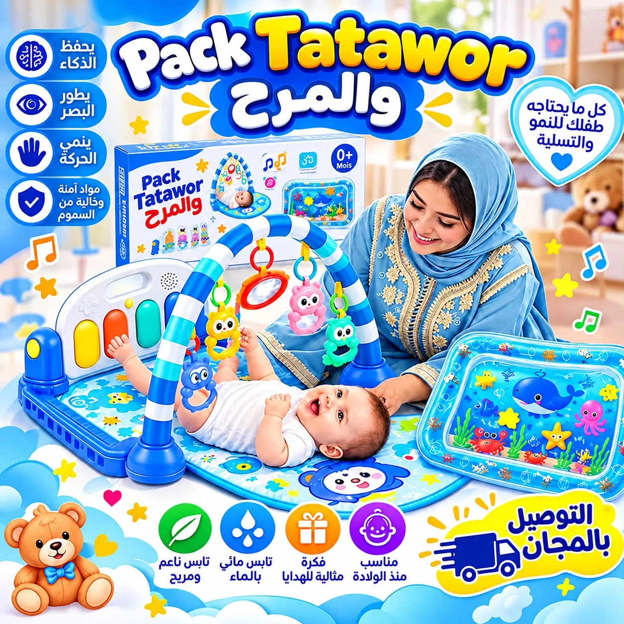 نمو، ذكاء، ومرح.. كلشي فباك واحد لصغيرك! 👶🎶