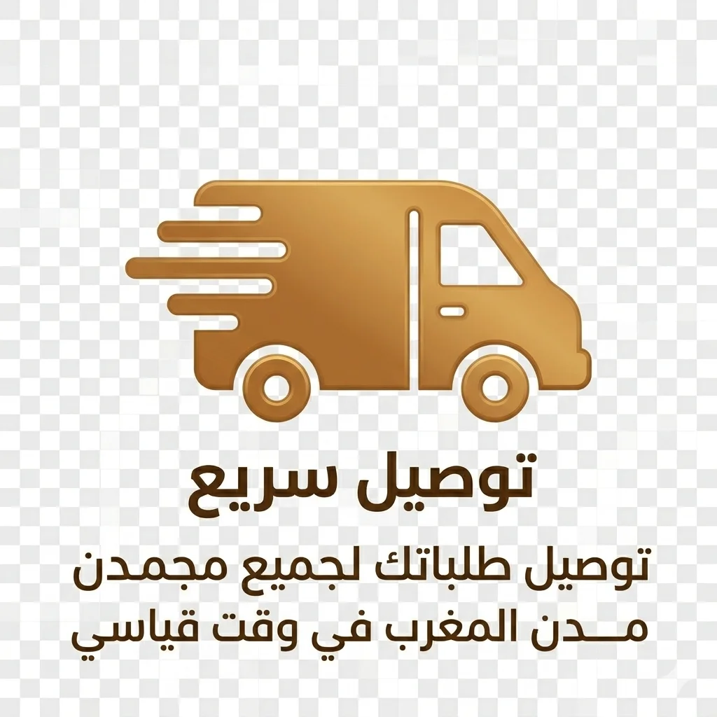 توصيل سريع 