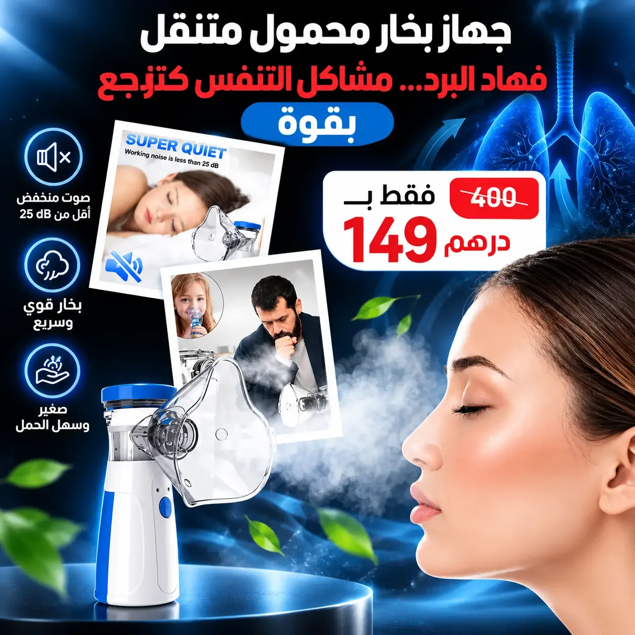 جهاز البخار المحمول للربو والتنفس – Nebuliseur Portable