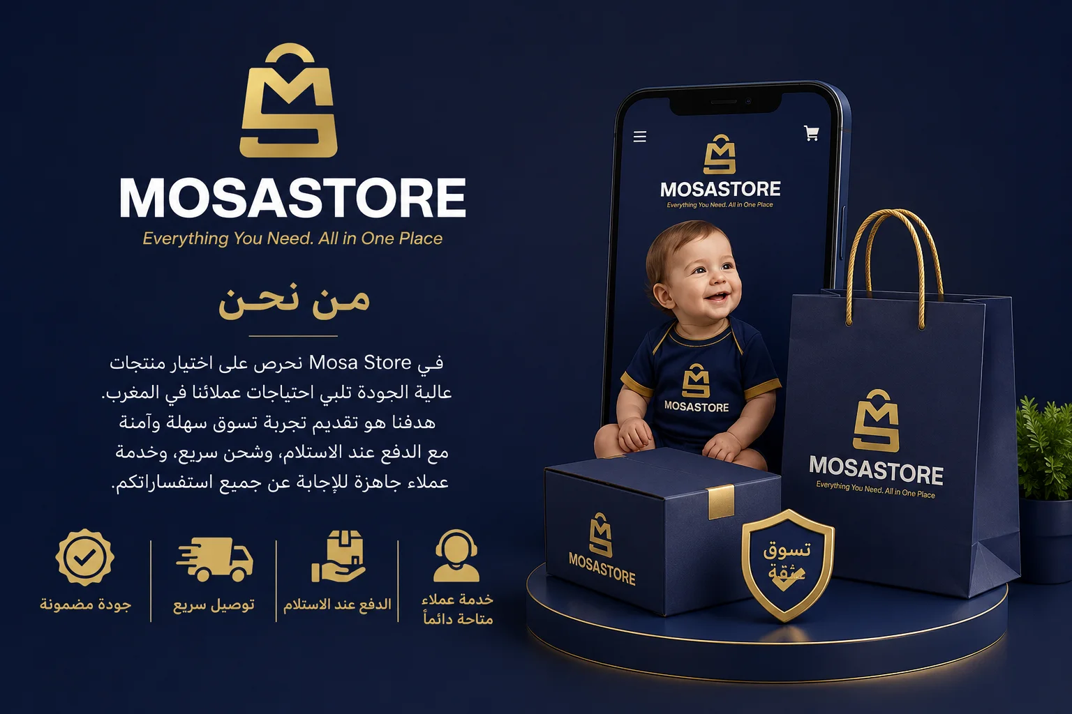Mosa Store.. الجودة التي تستحقها