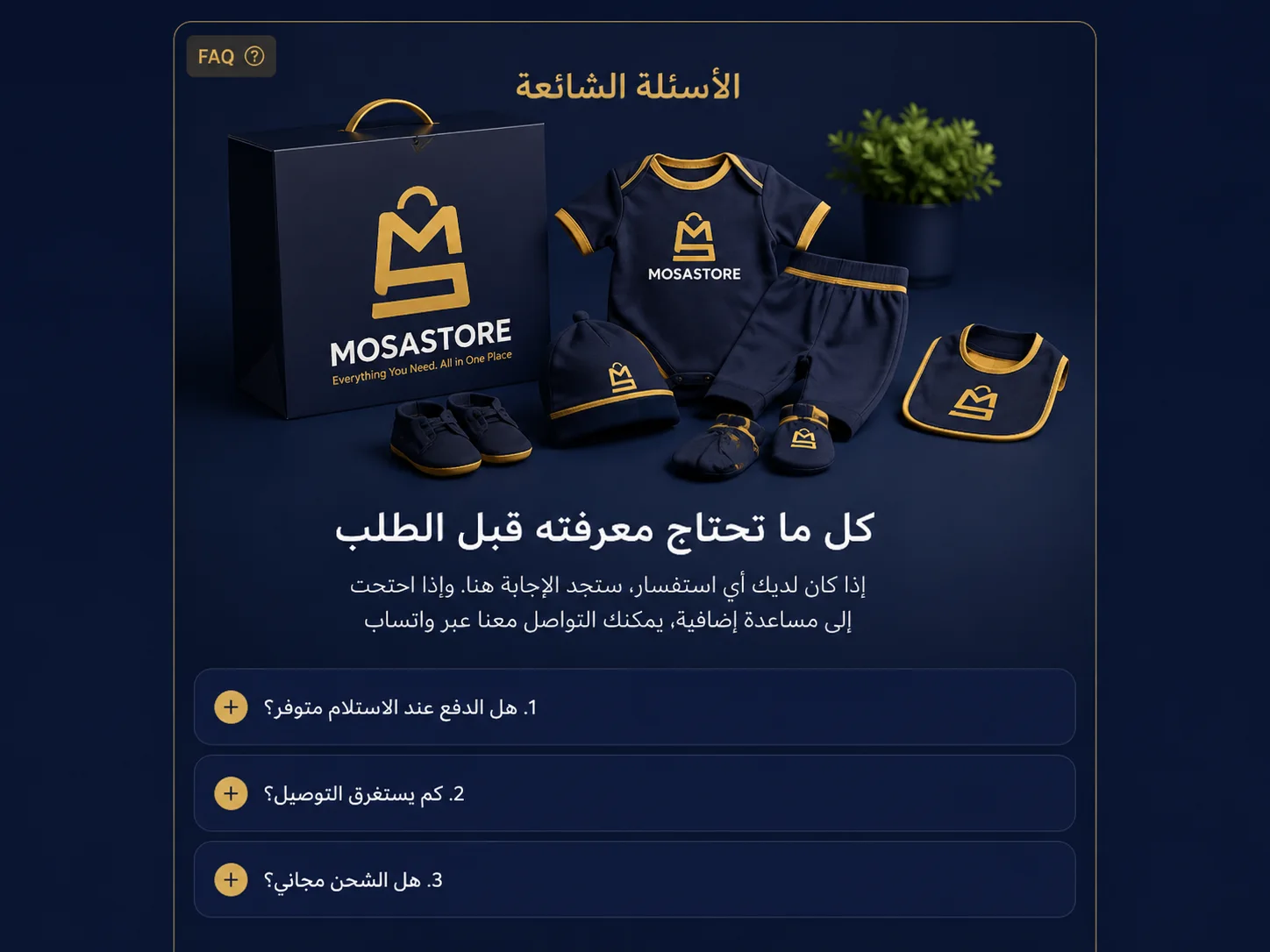 الأسئلة الشائعة