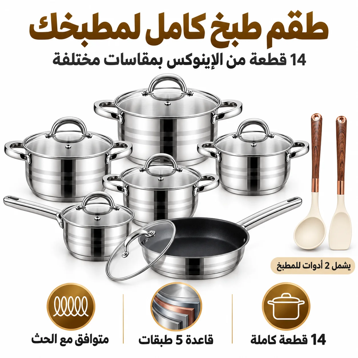 طقم مطبخ 12 قطعة من الاينوكس + 2 ملاعق السيليكون هدية 🎁😍