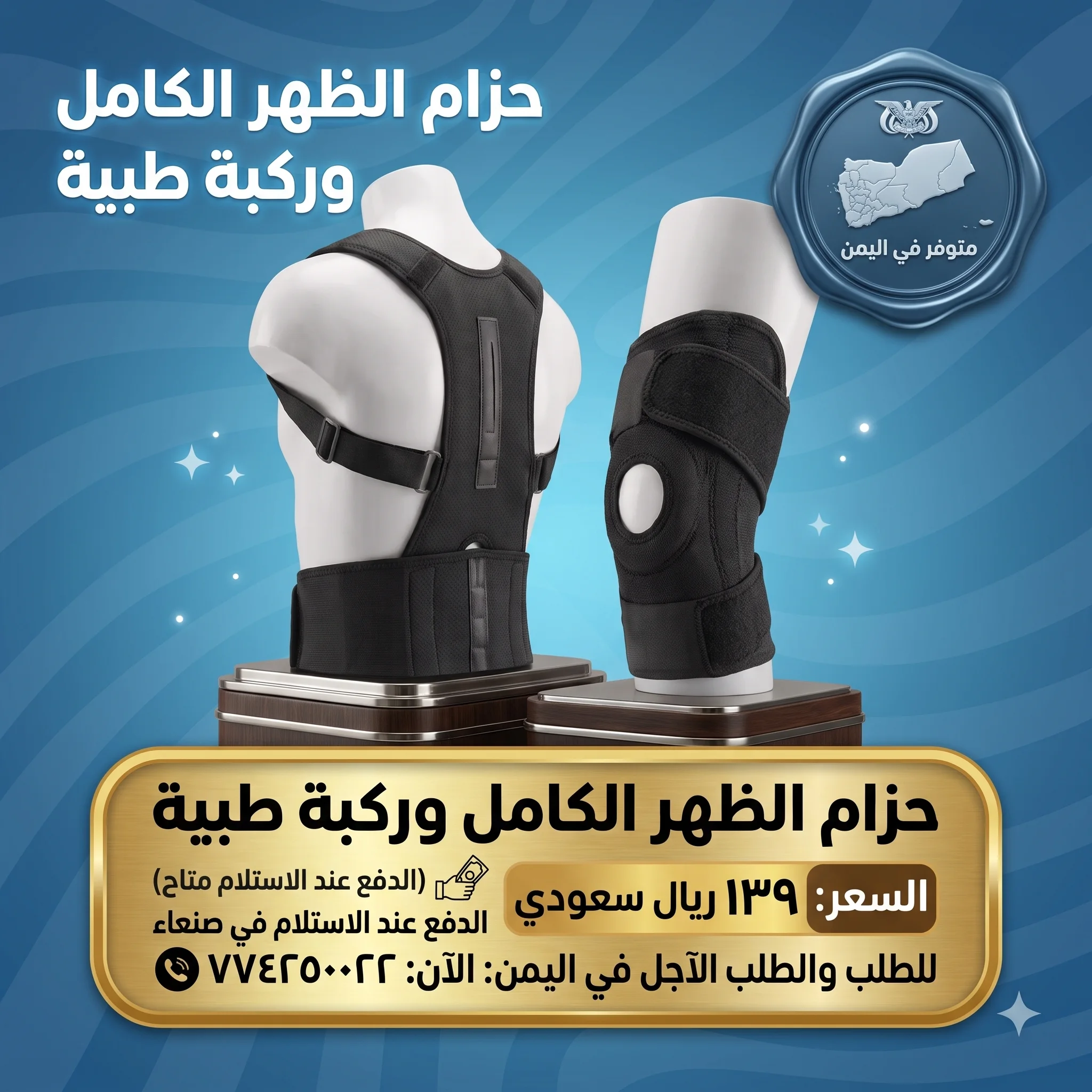 حزام الضهر الطبي الكامل مع هدية - عرض 2x1