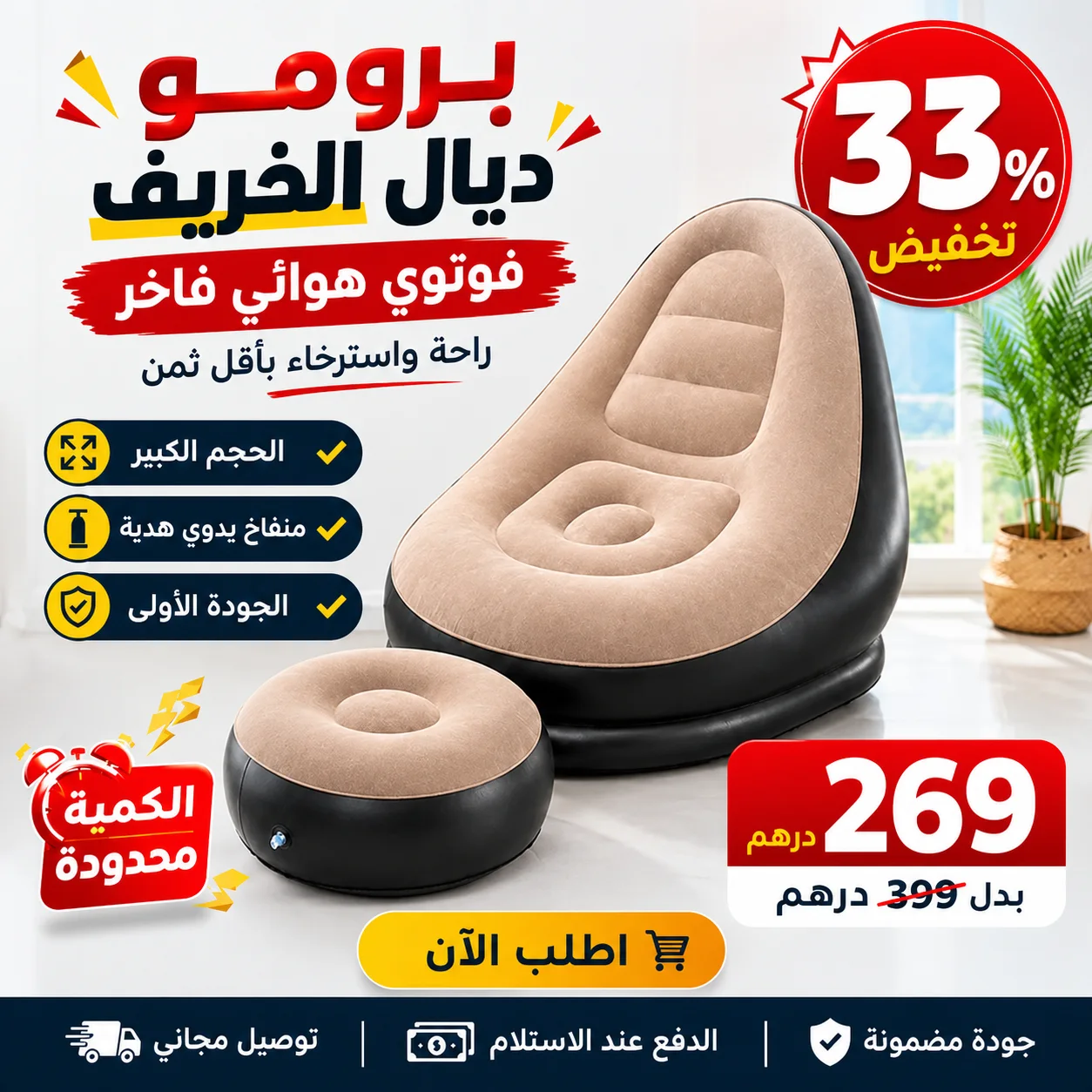 كرسي هوائي مع مسند الأرجل