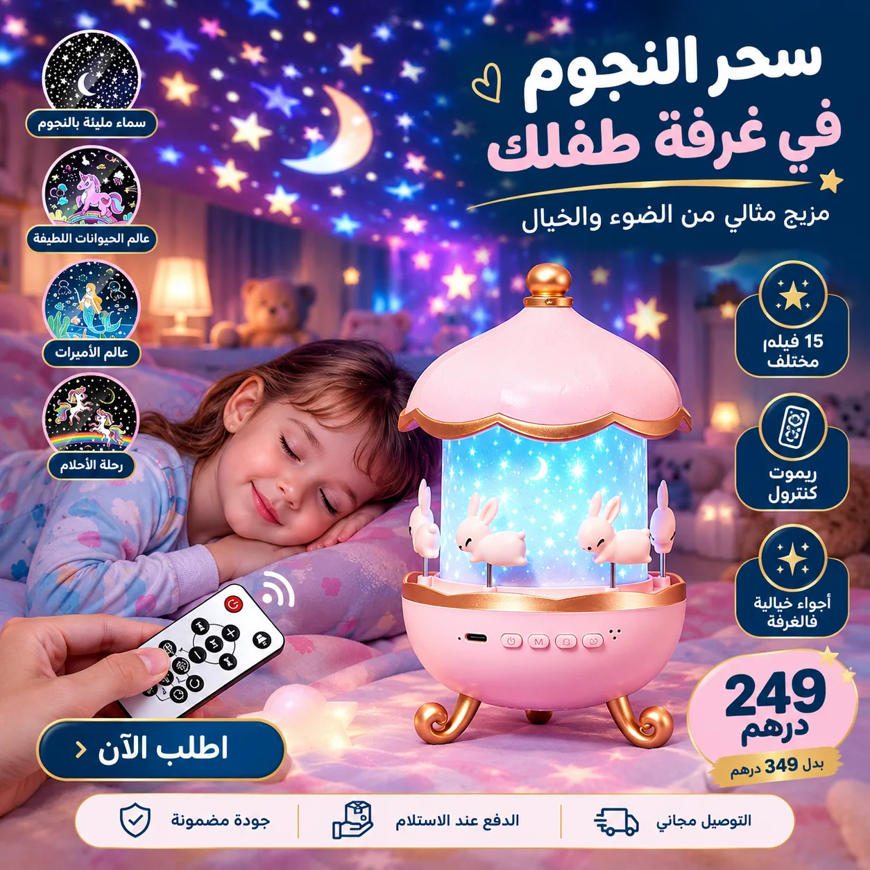 مصباح نجوم للأطفال