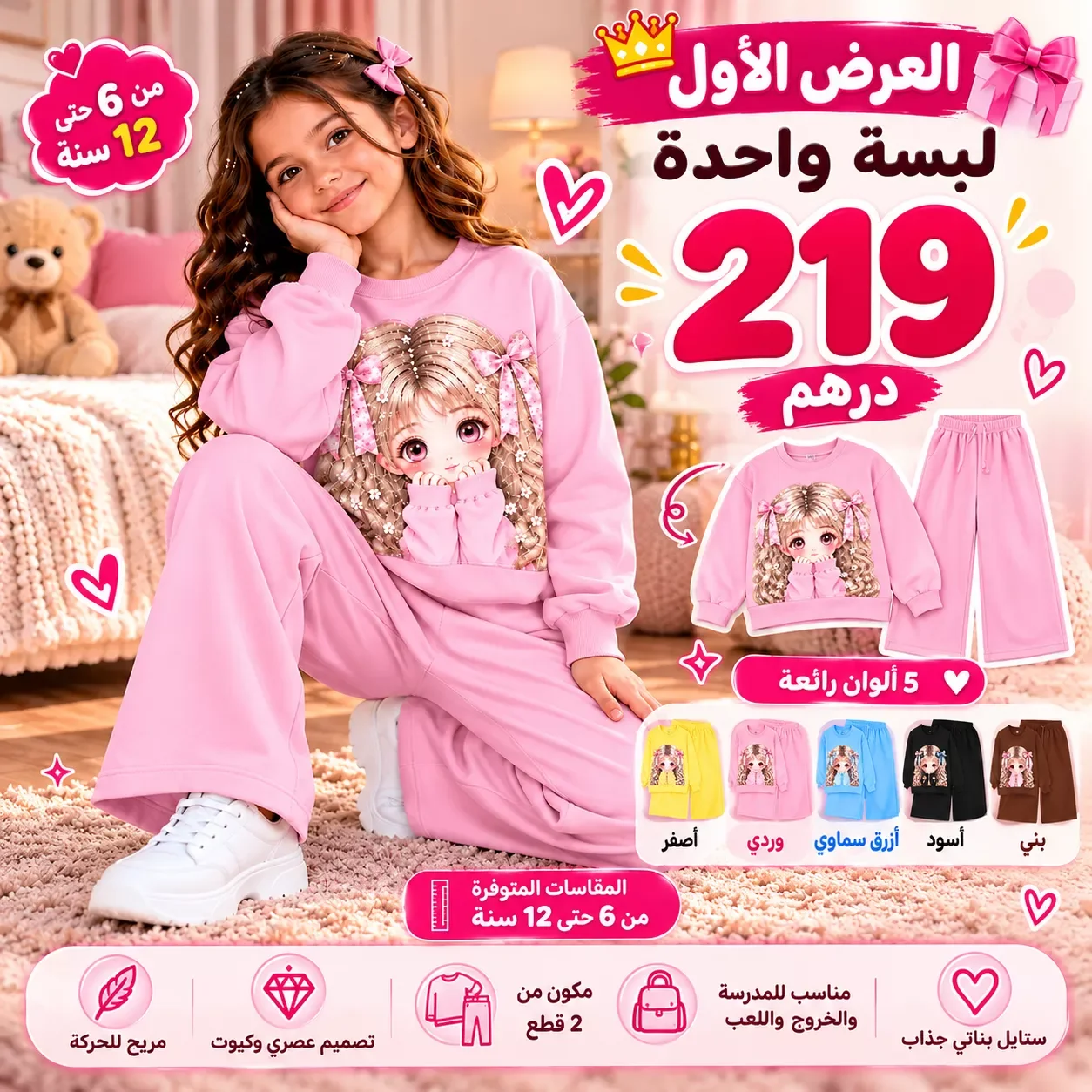 👧 Ensemble بناتي 2 Pièces – أناقة وراحة للصغيرات