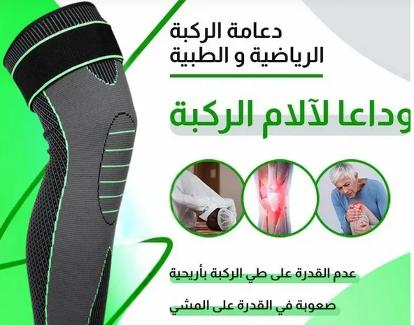 دعامة الركبة