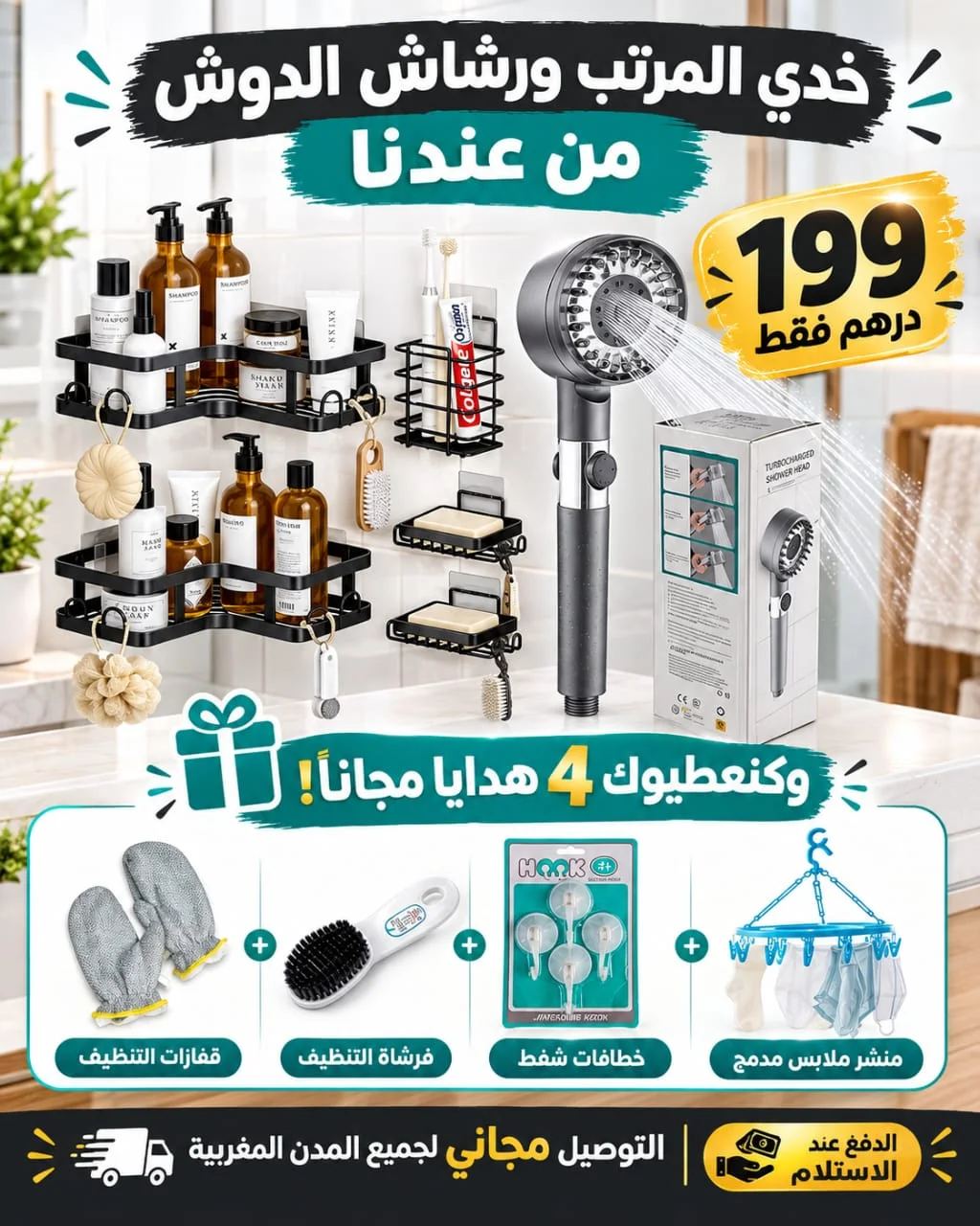 عرض الحمام  6 في 1
