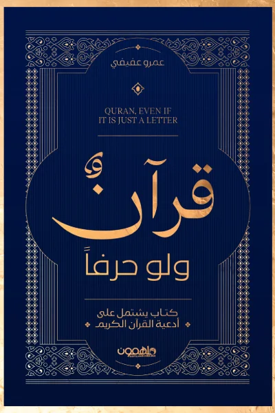 قرآنا