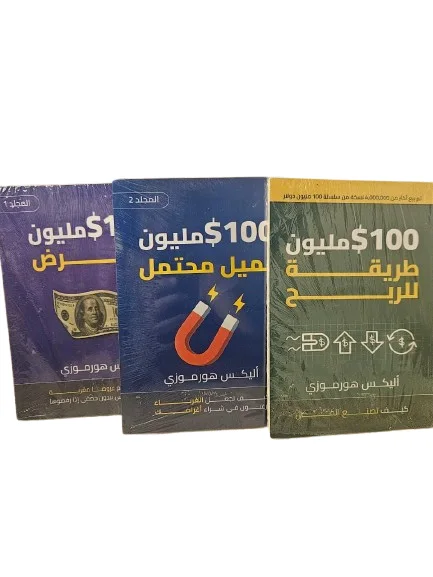 سلسلة 100$ مليون طريقة للريح
