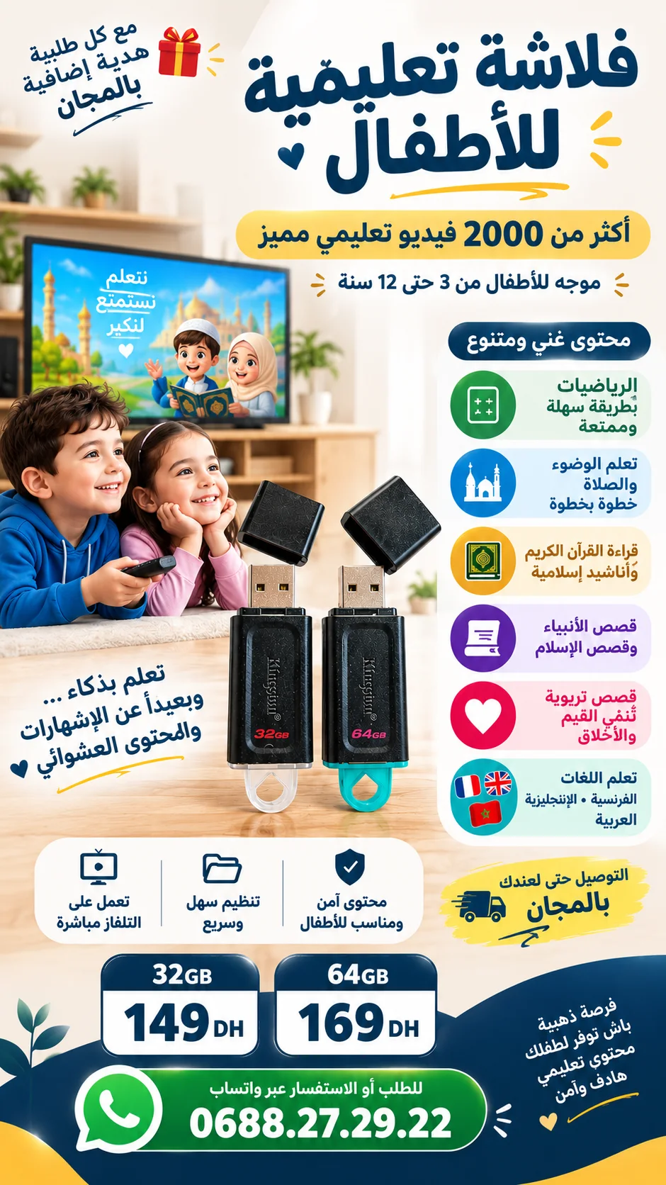 فلاشة USB  تعليمي للأطفال