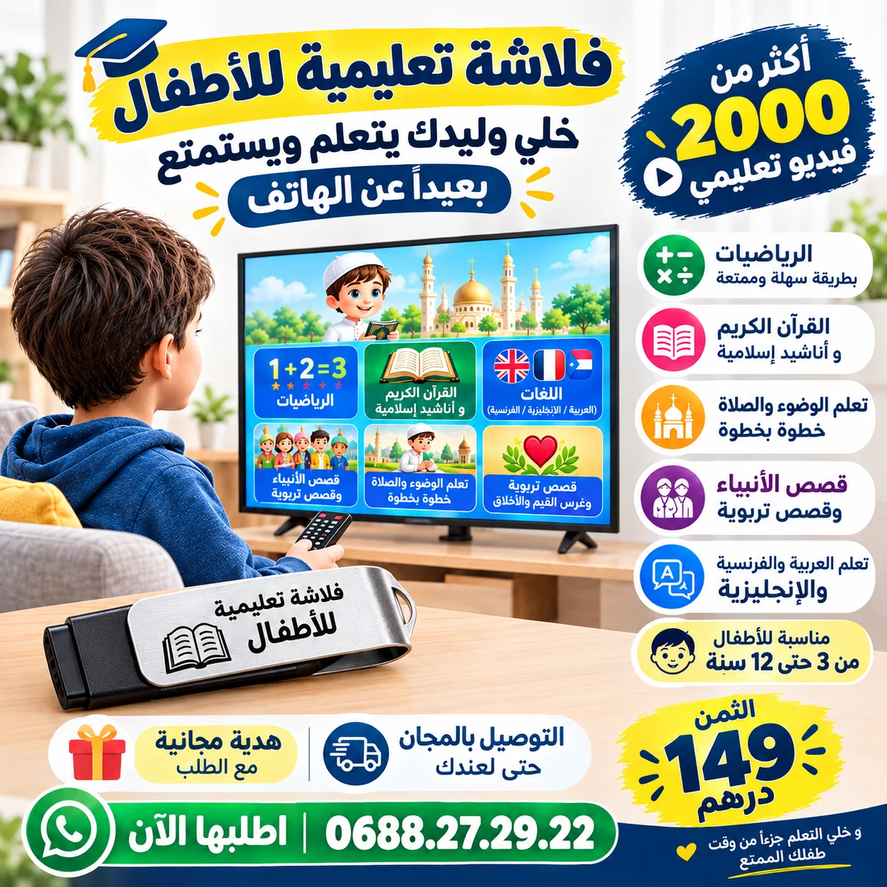 فلاشة USB  تعليمي للأطفال