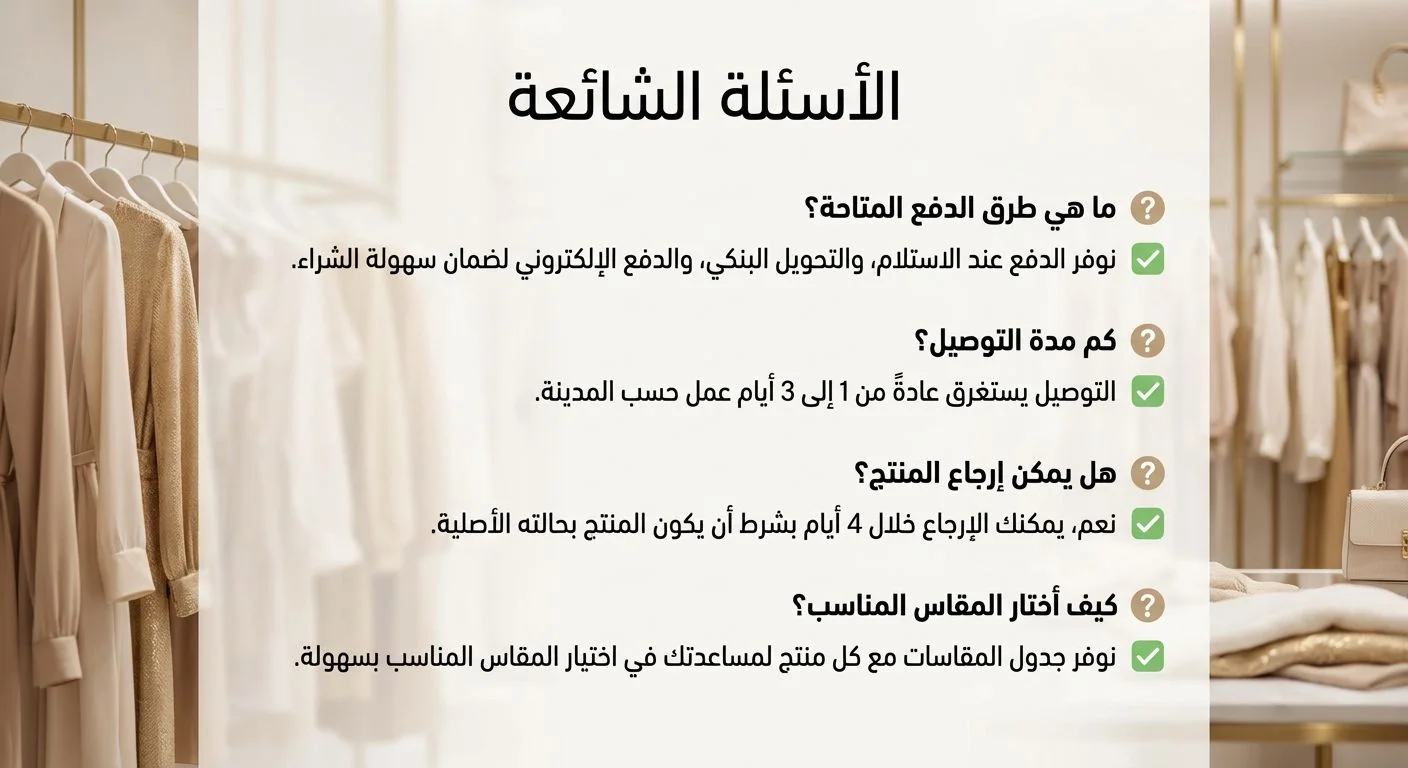 الأسئلة الشائعة