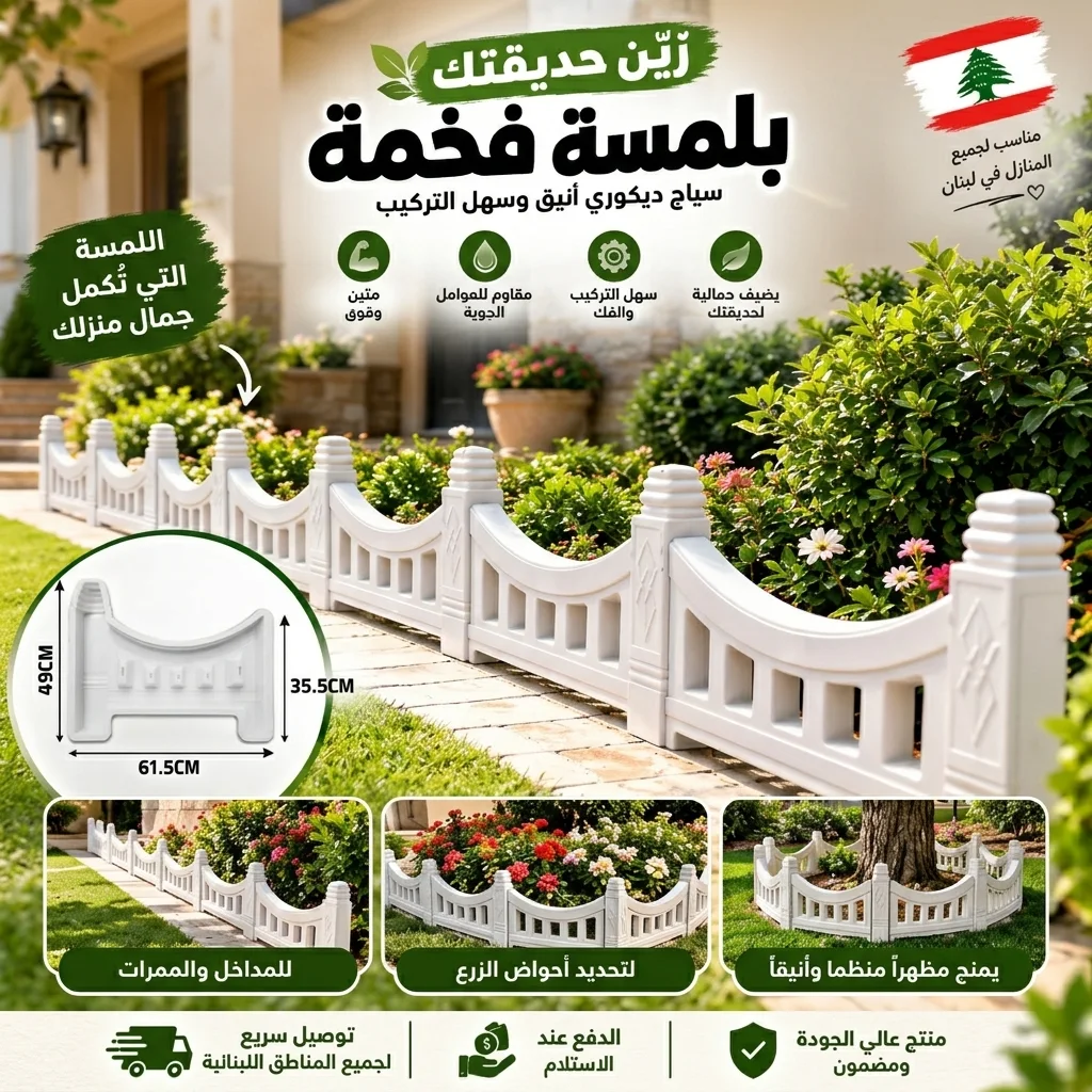 اصنع سورًا فاخرًا بنفسك