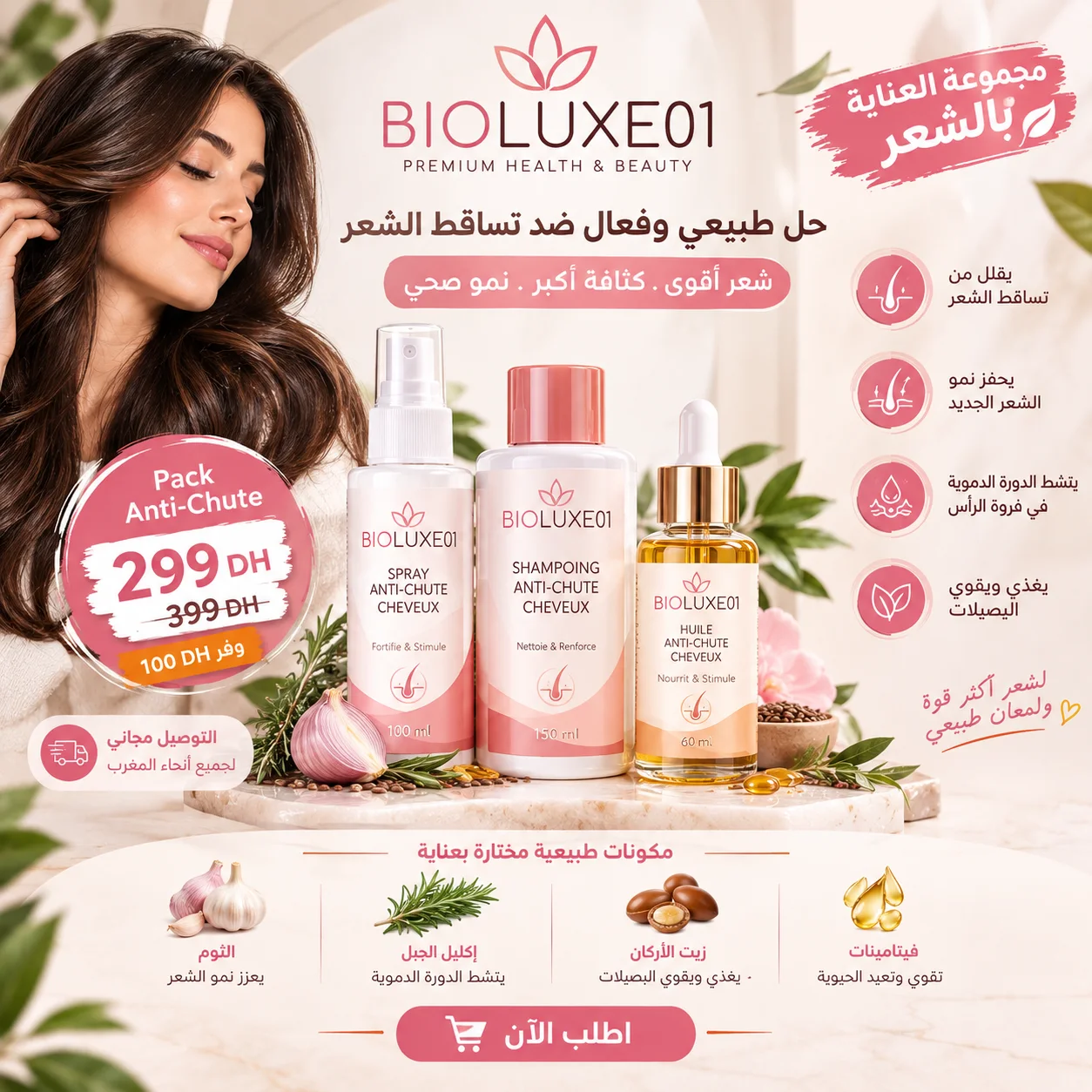 باك ضد تساقط الشعر