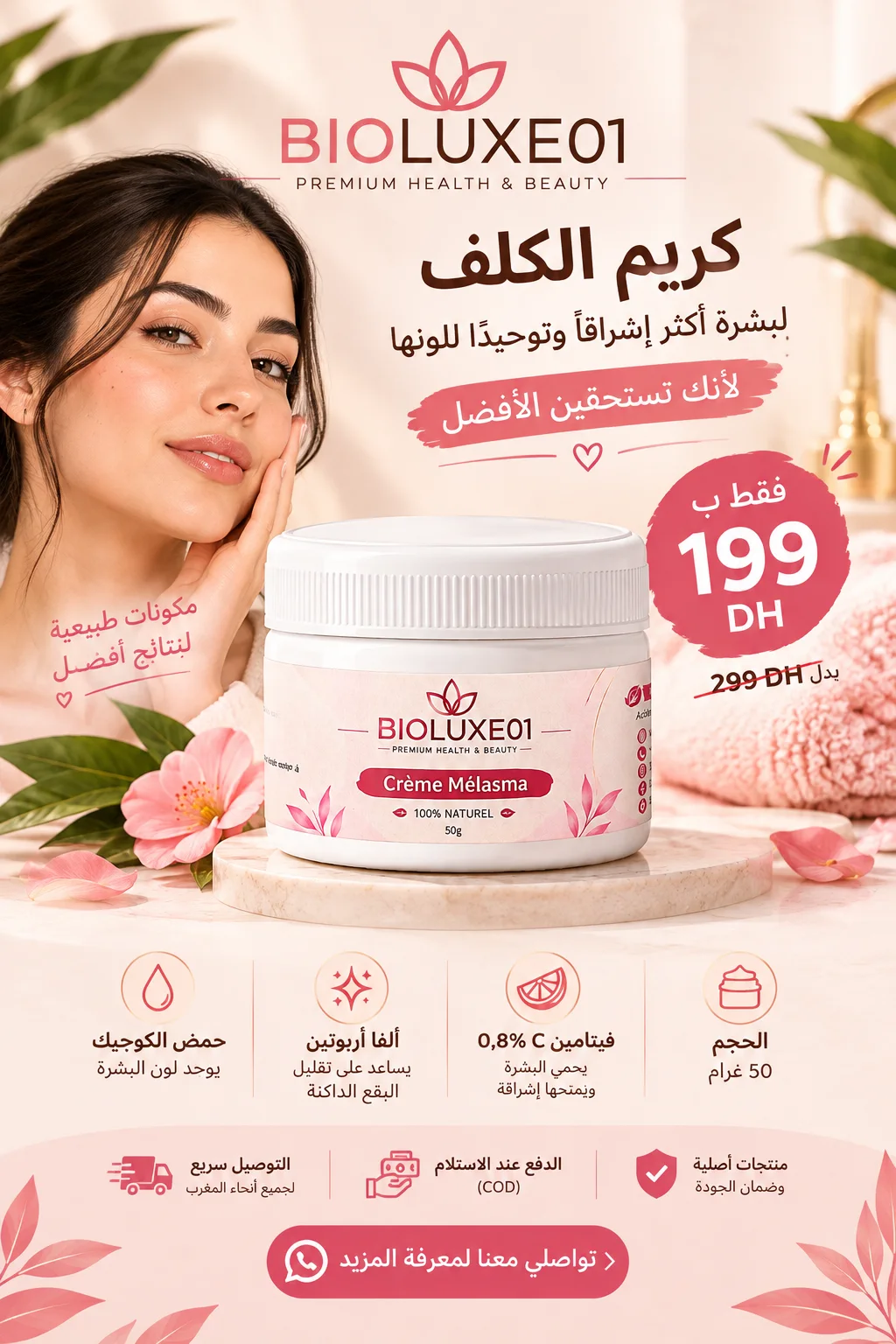 كريم الكلف و التصبغات