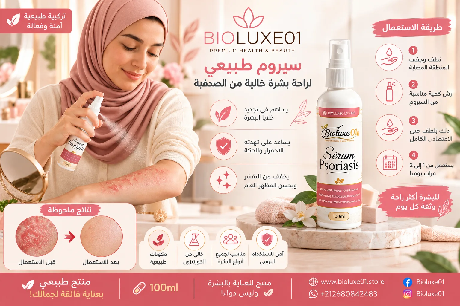 Sérum Psoriasis – Bioluxe01