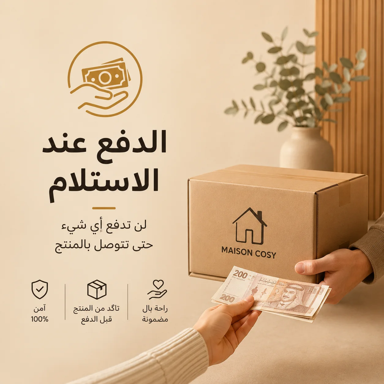 💰 الدفع عند الاستلام