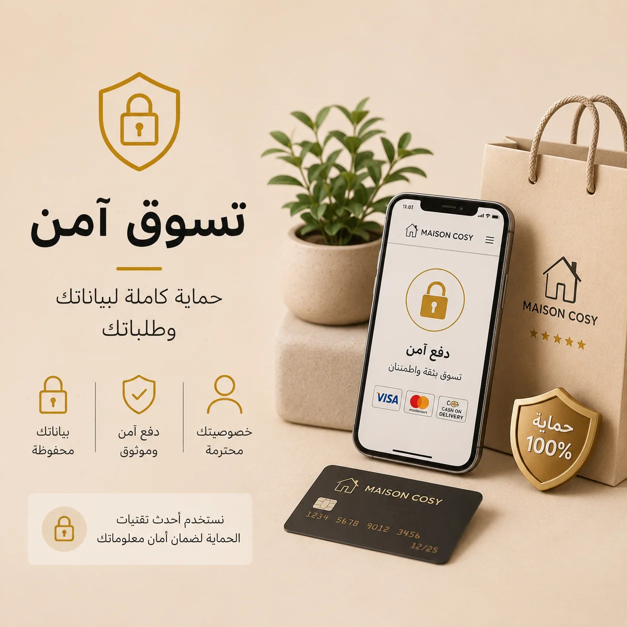 🔒 تسوق آمن