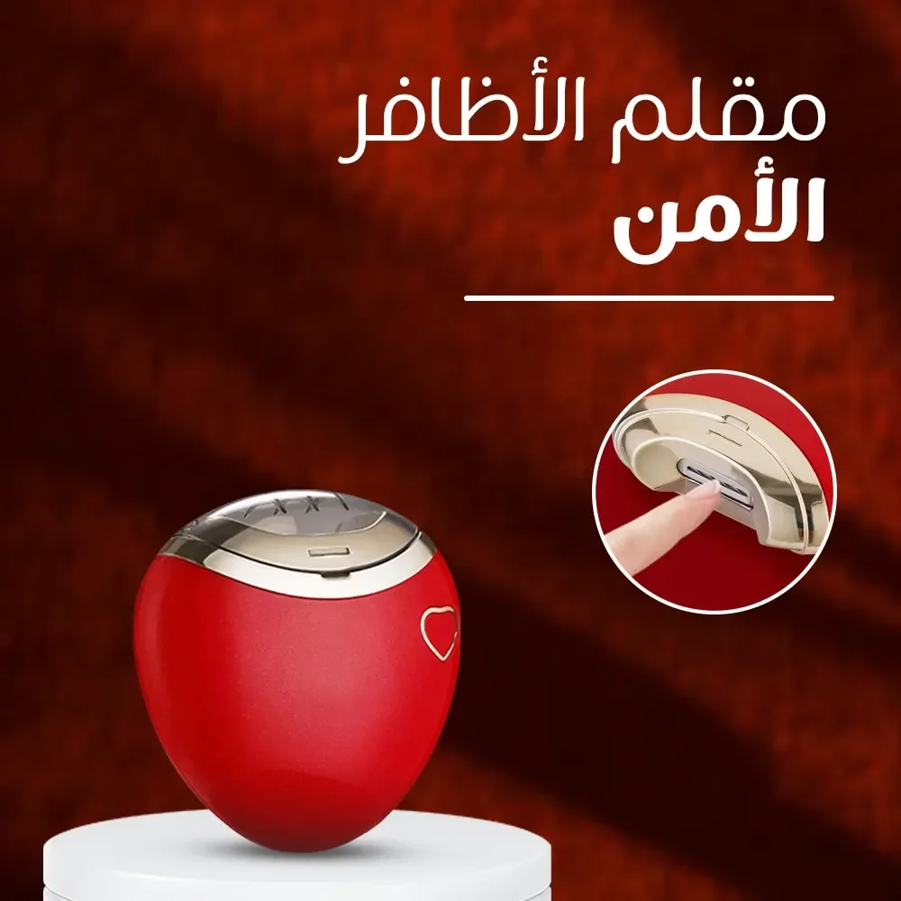 مقص الأظافر الكهربائي الذكي – عناية فائقة لأظافرك بأمان ونعومة تامة