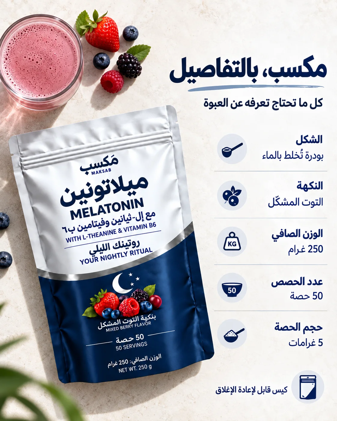الميلاتونين