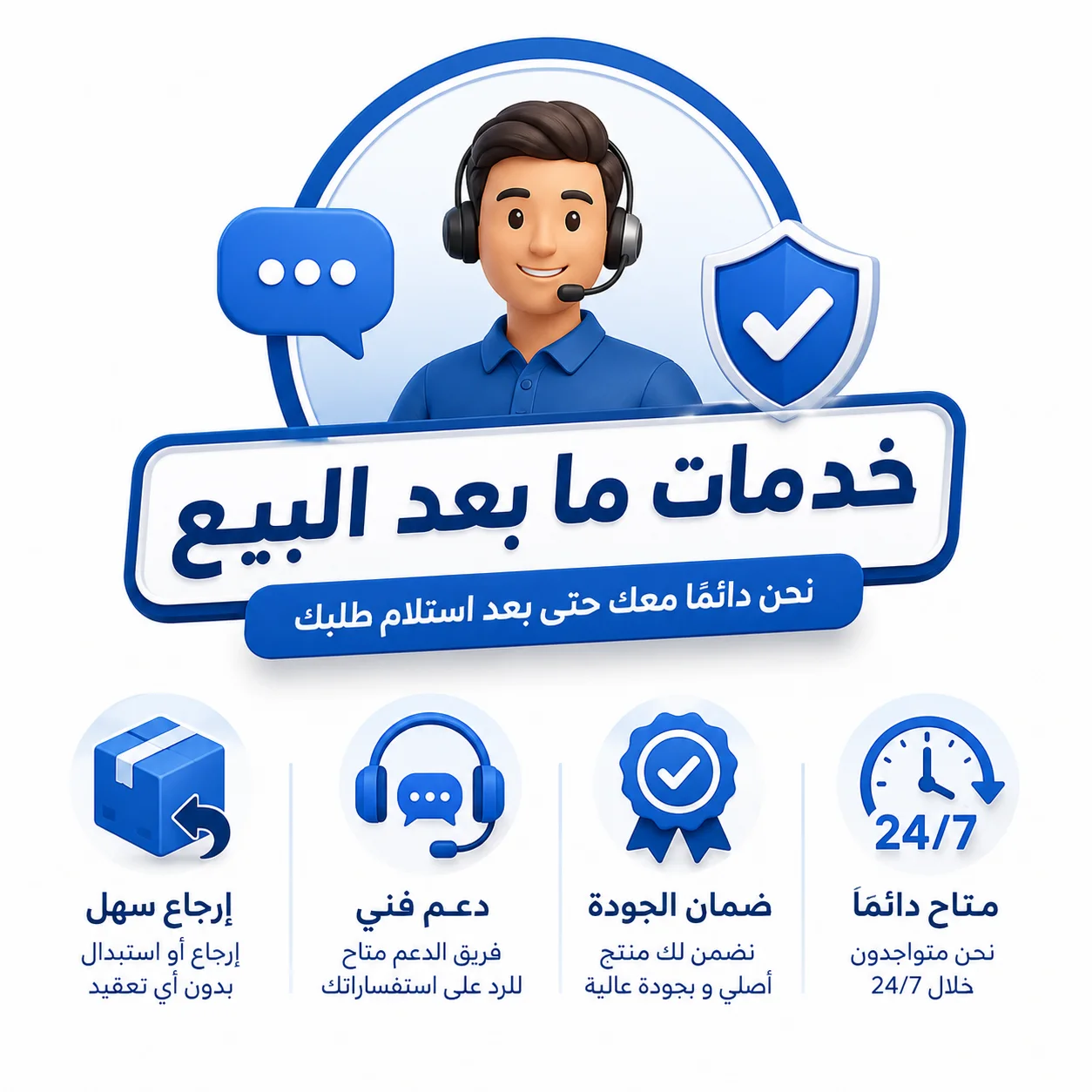 خدمة ما بعد البيع