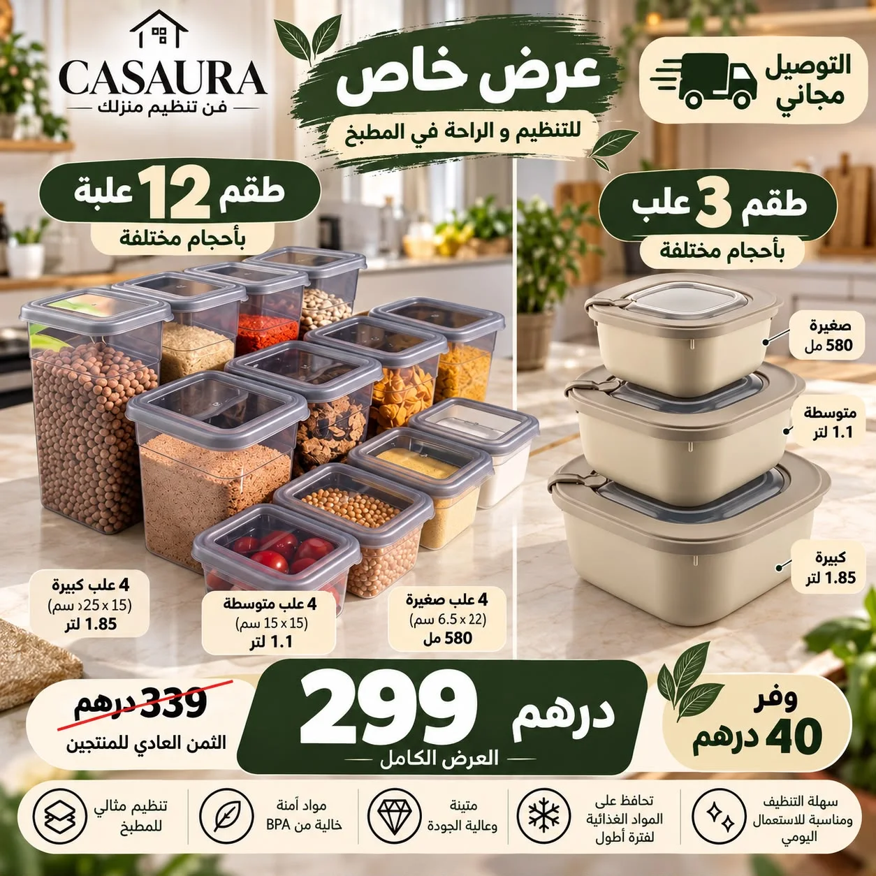 عرض خاص للمطبخ – علب التخزين وحفظ الطعام