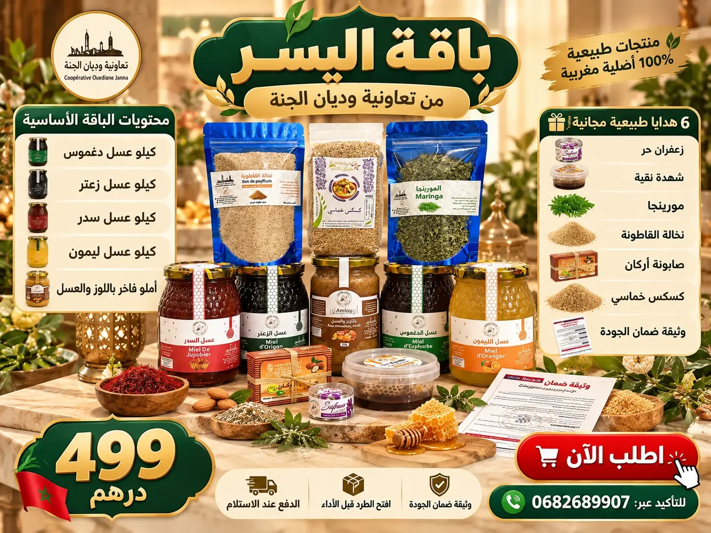باقة اليسر