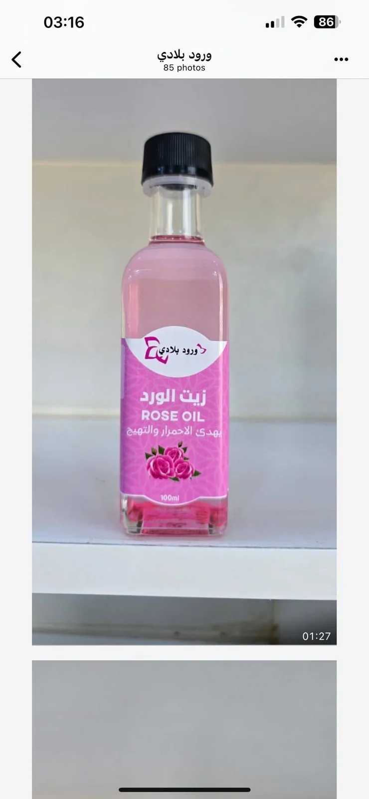 زيت الورد