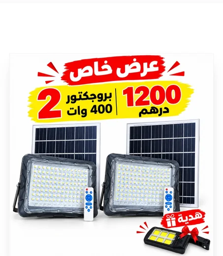 بروجكتور 400 وات 600 درهم جوج ب 1200 درهم +جوج قطع مجانية