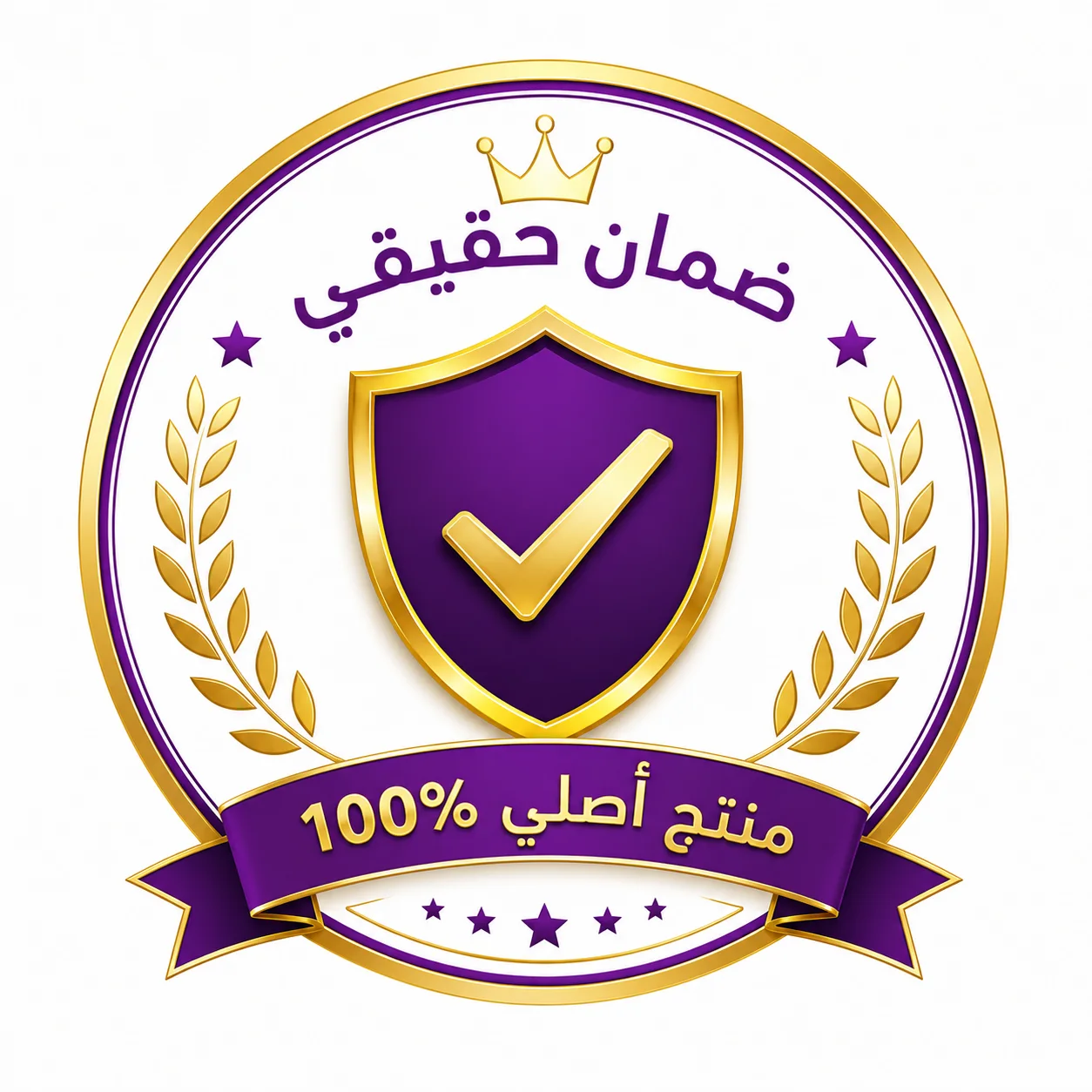 ضمان حقيقي