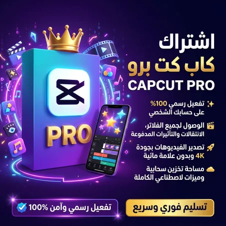 Capcut pro