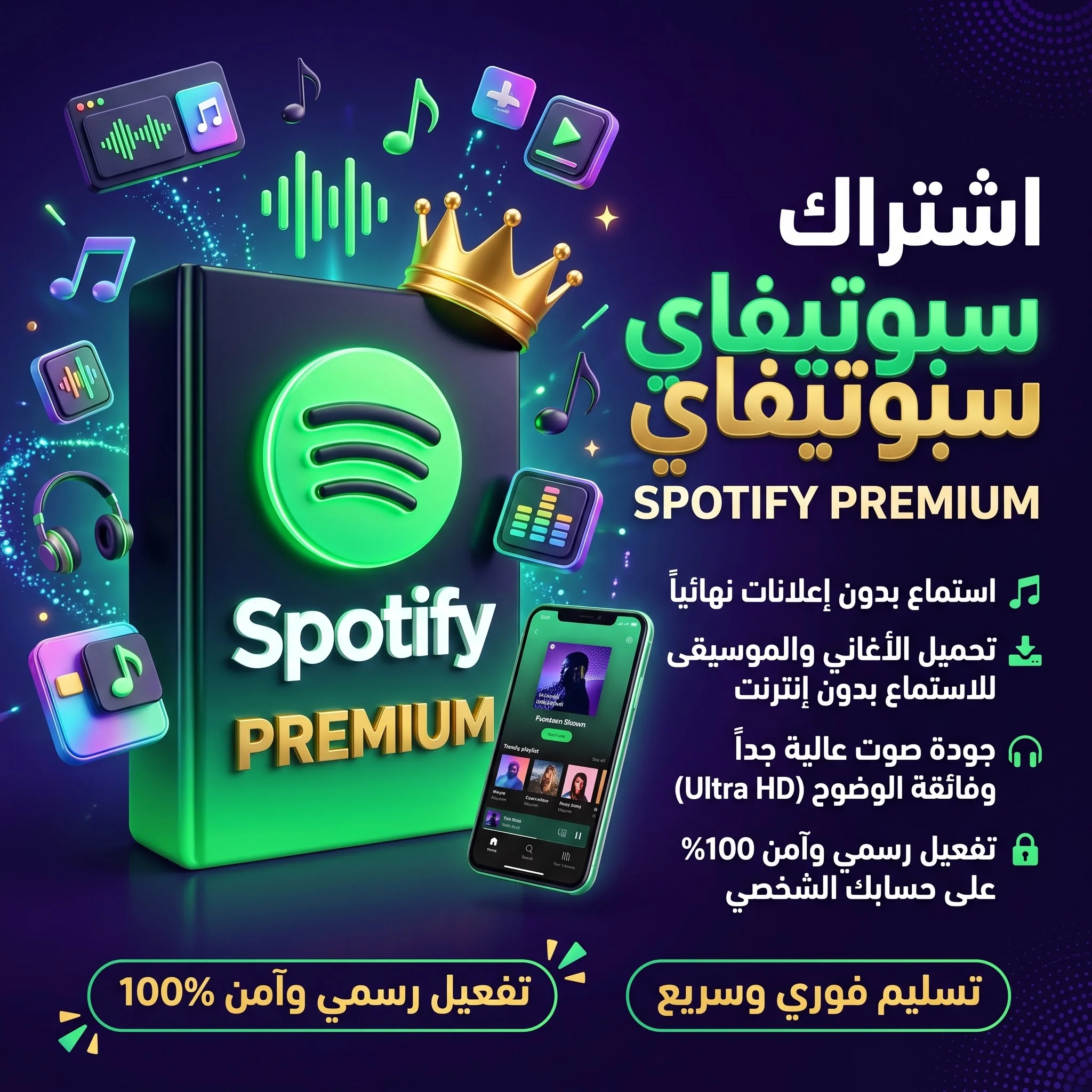 Spotify premium