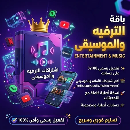 الترفيه والموسيقى