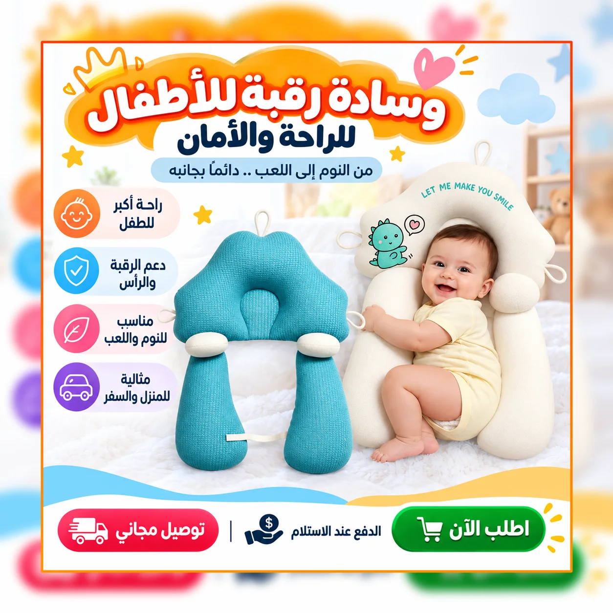 Baby Head and Side Pillow - وسادة رأس وجانب للطفل